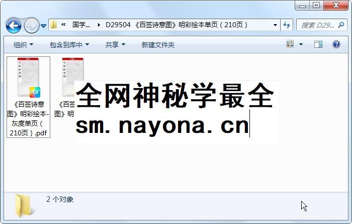 《百签诗意图》明彩绘本单页(210页) 占卜预测 第1张-国学资源网 《百签诗意图》明彩绘本单页(210页) 占卜预测 第1张