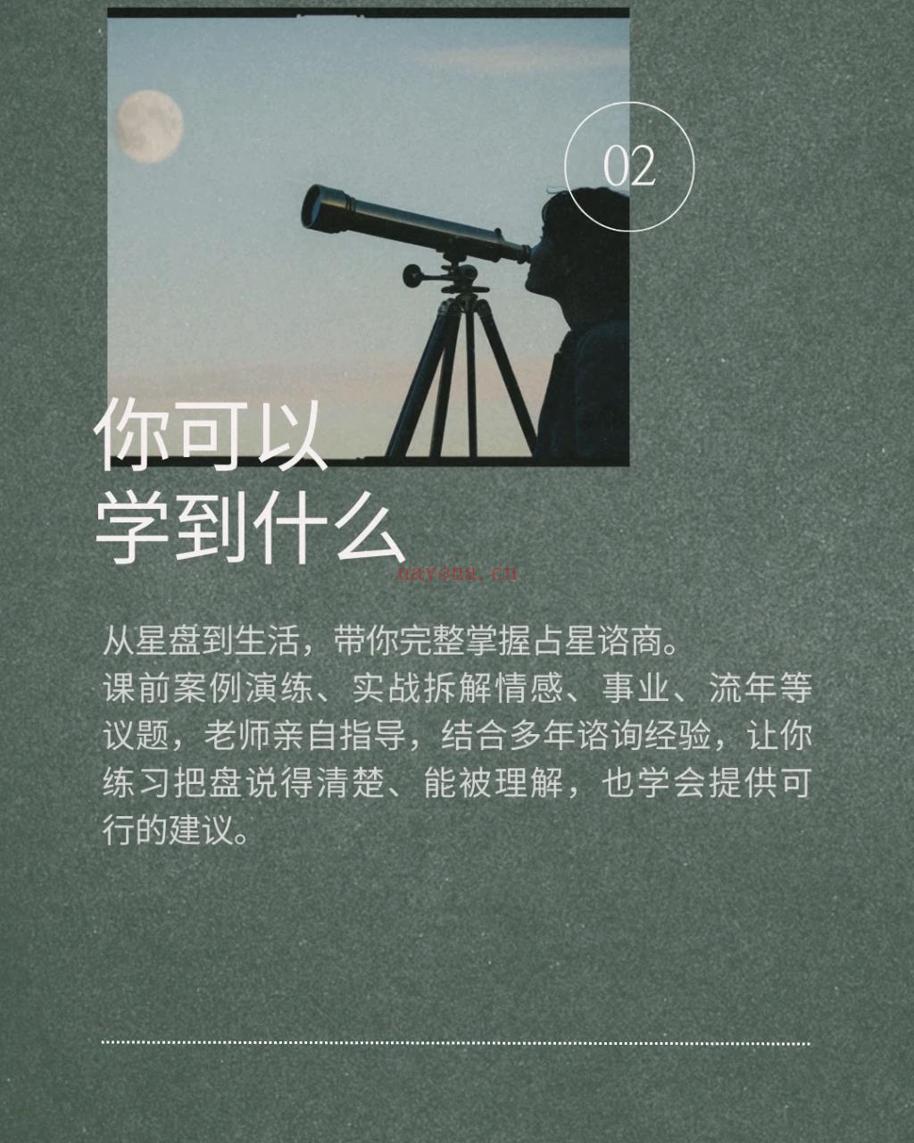 《占星学》研学课程开启丨一对一深度探索