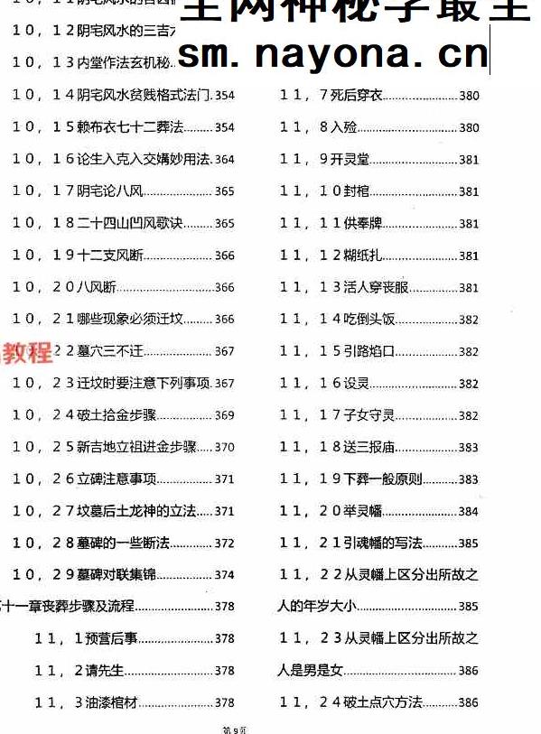 杨筠松《龙脉堪舆学》撼龙经诠释pdf 618页
