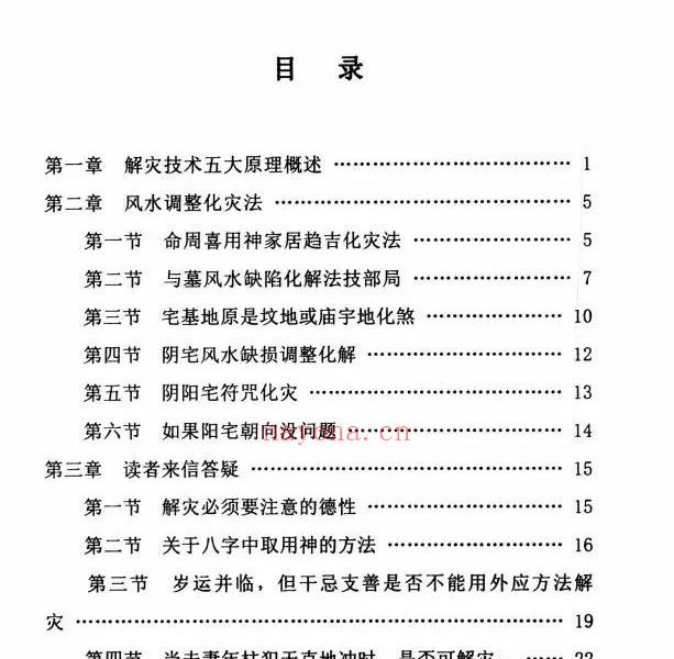 道法自然化解集六册电子版 高端法本