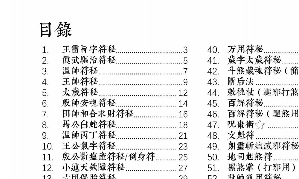 道教符秘先天清微143页高清彩色电子版 高端法本 道教符秘先天清微143页高清彩色电子版 高端法本