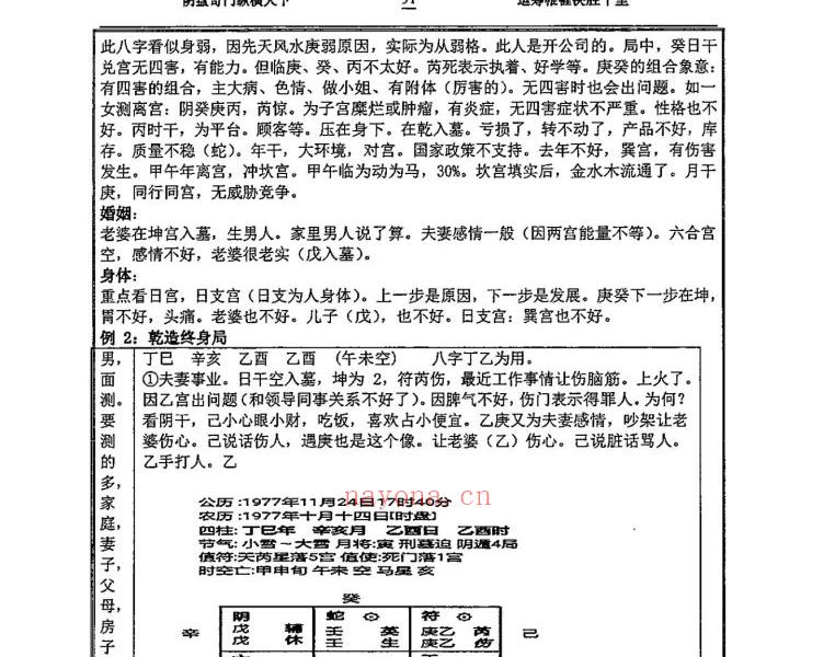 道家阴盘奇门秘典623页电子版 高端法本