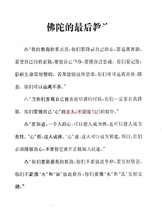 陈柏达居士《改造命运的原理与方法》120页.PDF电子版