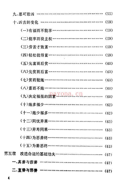陈柏达居士《改造命运的原理与方法》120页.PDF电子版
