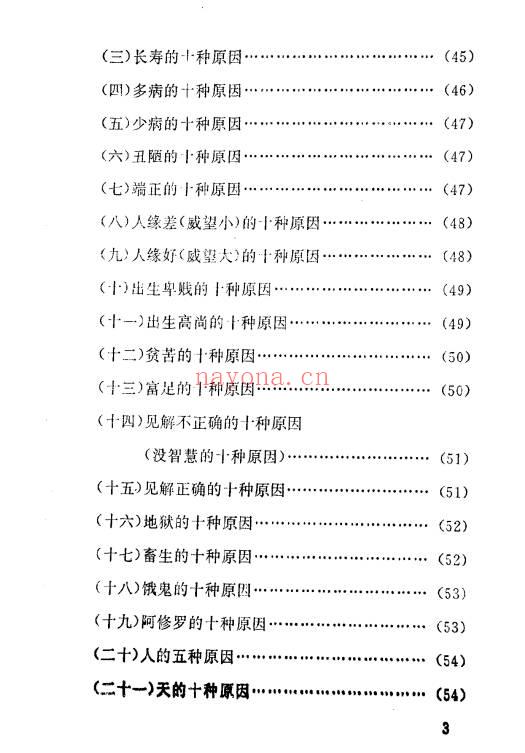 陈柏达居士《改造命运的原理与方法》120页.PDF电子版