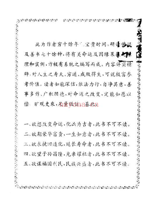 陈柏达居士《改造命运的原理与方法》120页.PDF电子版