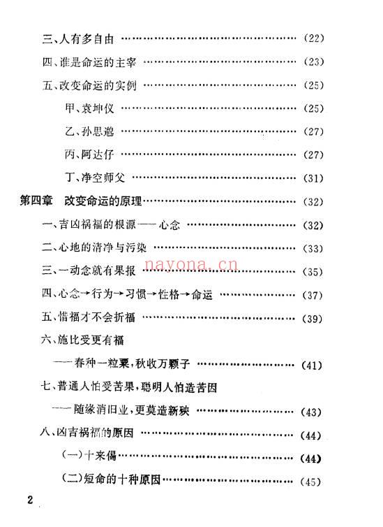 陈柏达居士《改造命运的原理与方法》120页.PDF电子版
