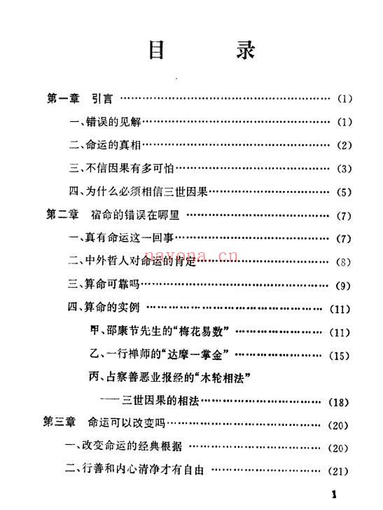 陈柏达居士《改造命运的原理与方法》120页.PDF电子版