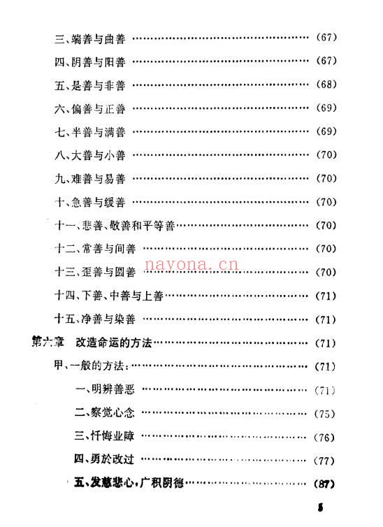 陈柏达居士《改造命运的原理与方法》120页.PDF电子版