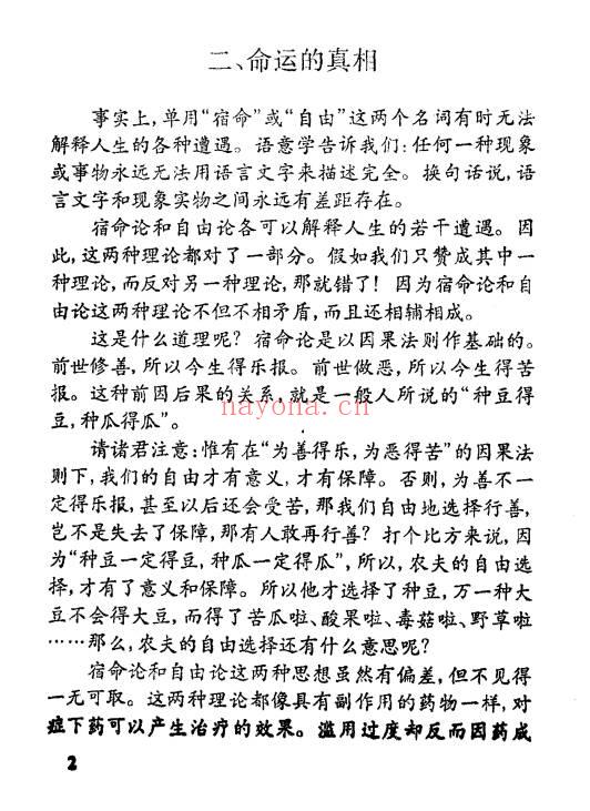 陈柏达居士《改造命运的原理与方法》120页.PDF电子版