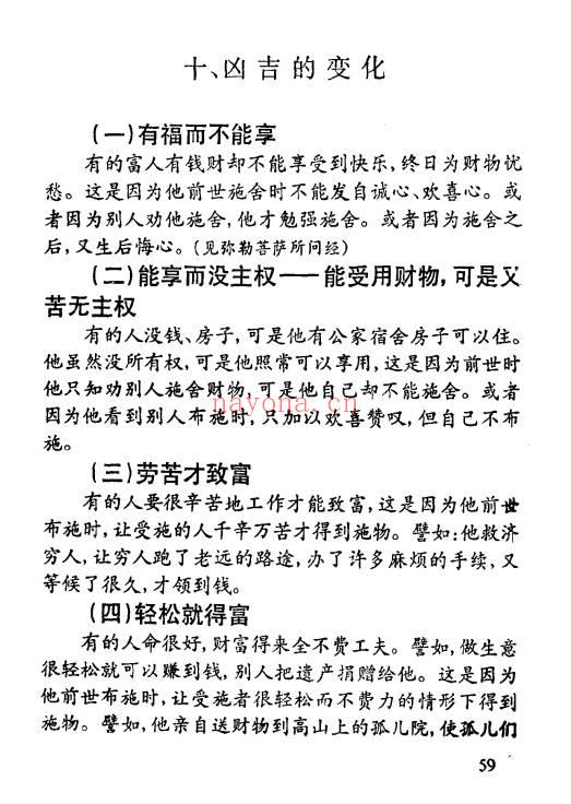 陈柏达居士《改造命运的原理与方法》120页.PDF电子版