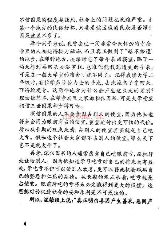 陈柏达居士《改造命运的原理与方法》120页.PDF电子版