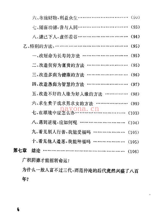 陈柏达居士《改造命运的原理与方法》120页.PDF电子版
