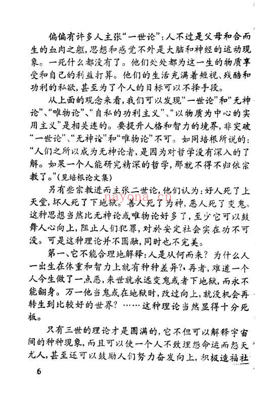 陈柏达居士《改造命运的原理与方法》120页.PDF电子版