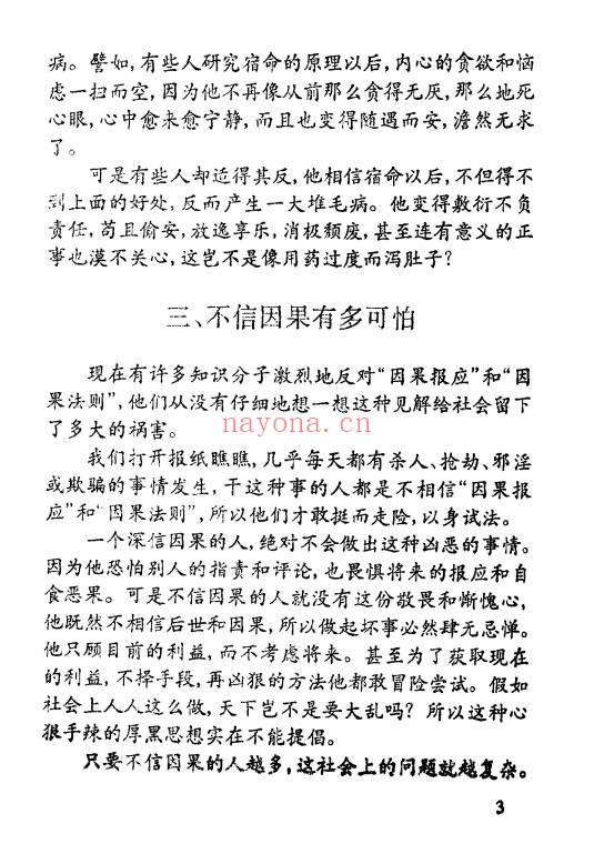 陈柏达居士《改造命运的原理与方法》120页.PDF电子版