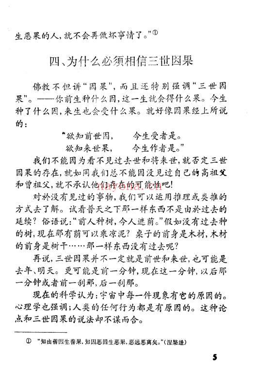 陈柏达居士《改造命运的原理与方法》120页.PDF电子版