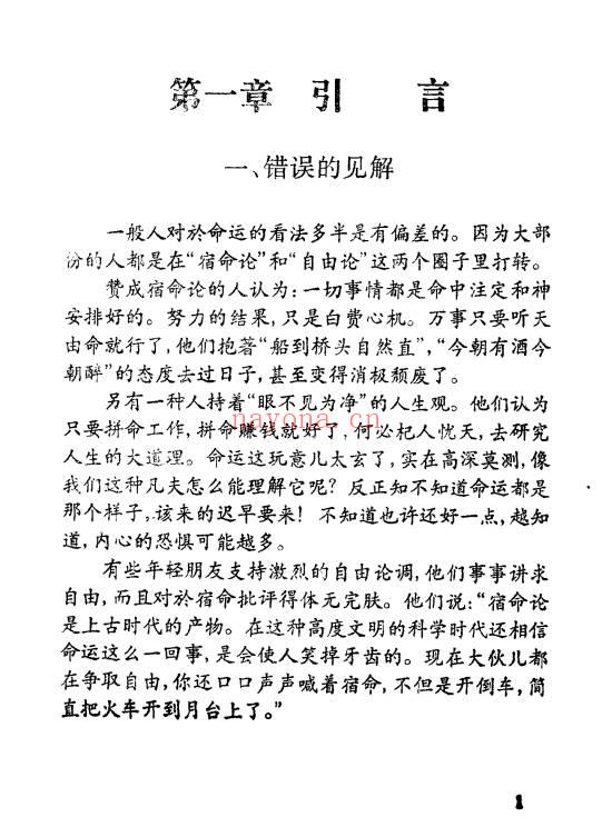 陈柏达居士《改造命运的原理与方法》120页.PDF电子版