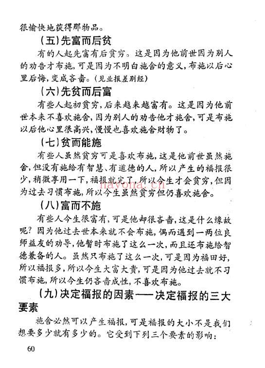 陈柏达居士《改造命运的原理与方法》120页.PDF电子版