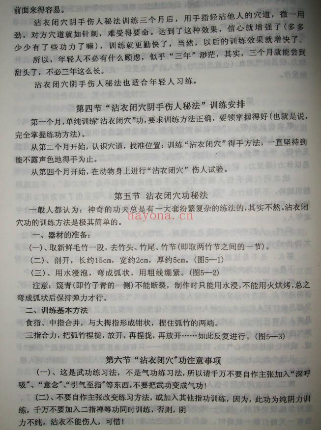 邵发明《沾衣闭穴阴手伤人法》19页.PDF电子版