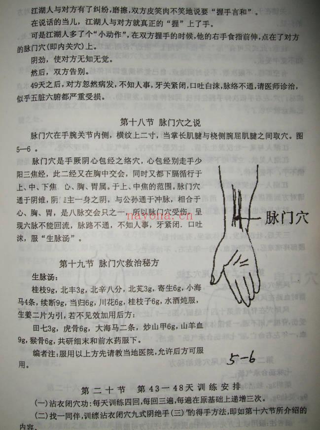 邵发明《沾衣闭穴阴手伤人法》19页.PDF电子版