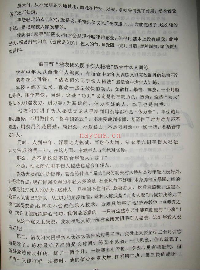 邵发明《沾衣闭穴阴手伤人法》19页.PDF电子版
