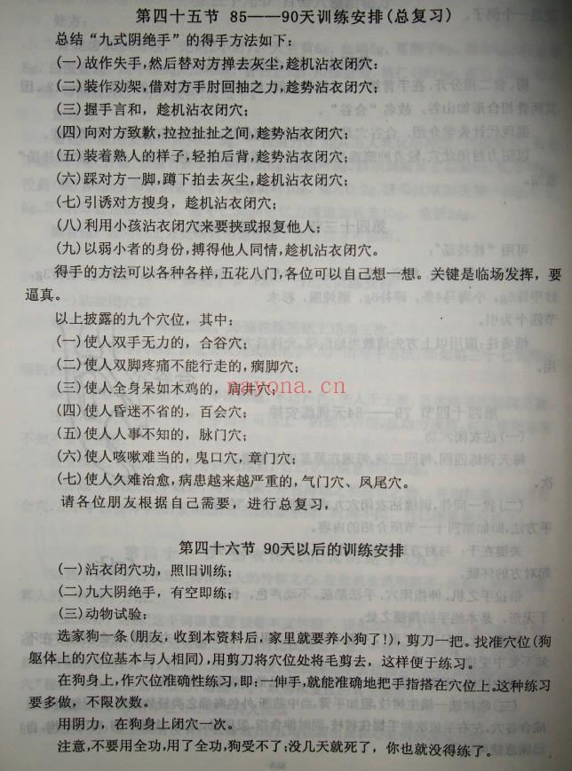 邵发明《沾衣闭穴阴手伤人法》19页.PDF电子版
