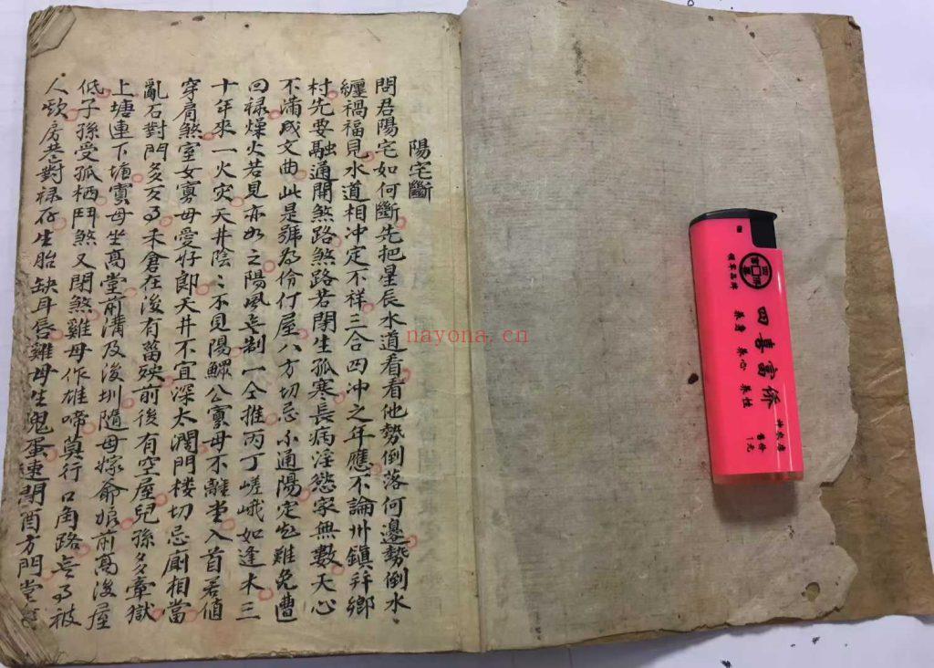 《杨公登穴指迷断诀》9