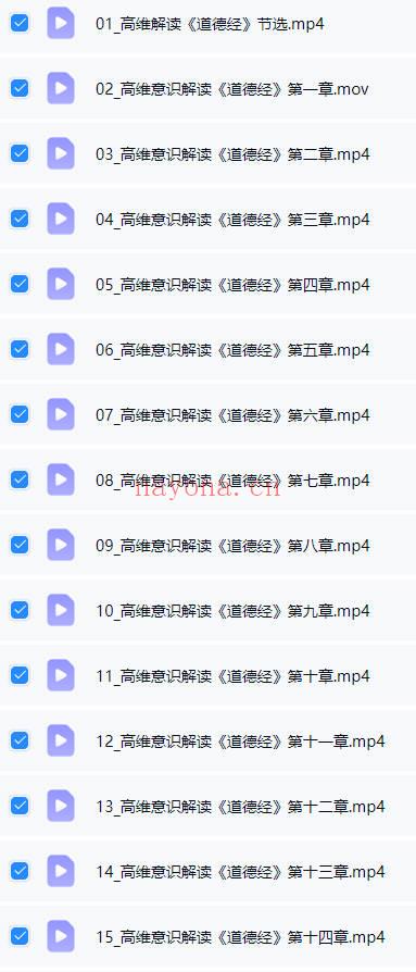心灵家园 Mike老师《高维意识解读 道德经》做自己的主人 31集视频课