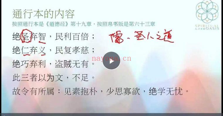心灵家园 Mike老师《高维意识解读 道德经》做自己的主人 31集视频课