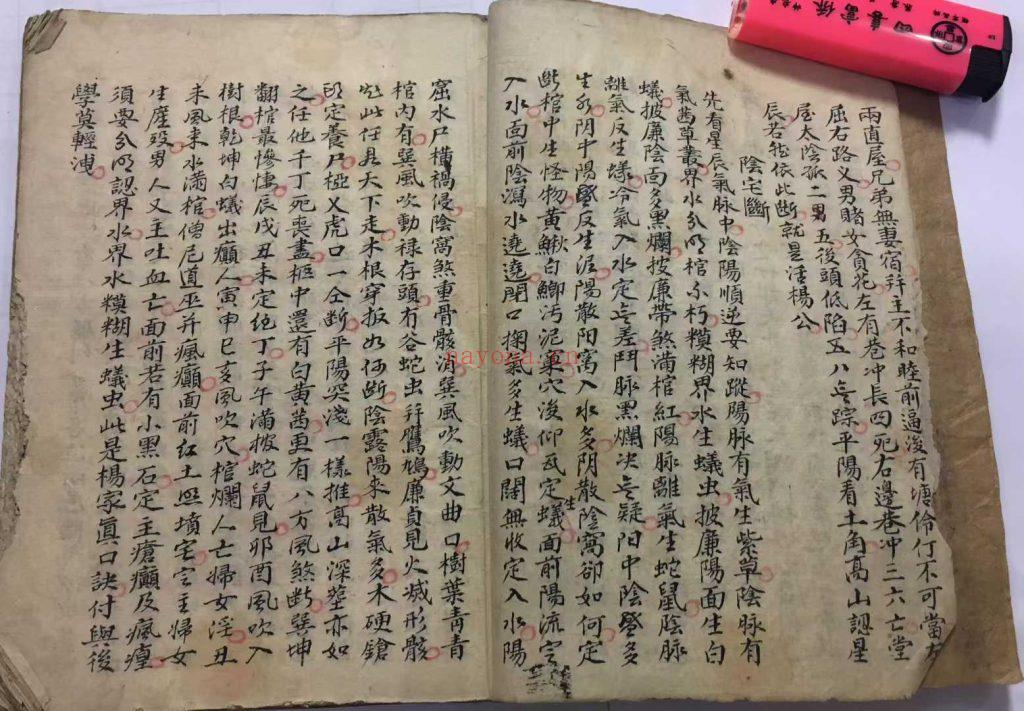 《杨公登穴指迷断诀》9