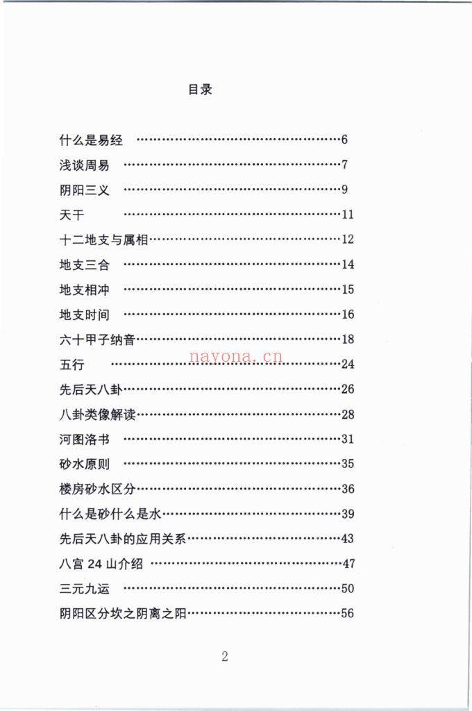 《八宫砂水吉凶断》风水化解秘籍9