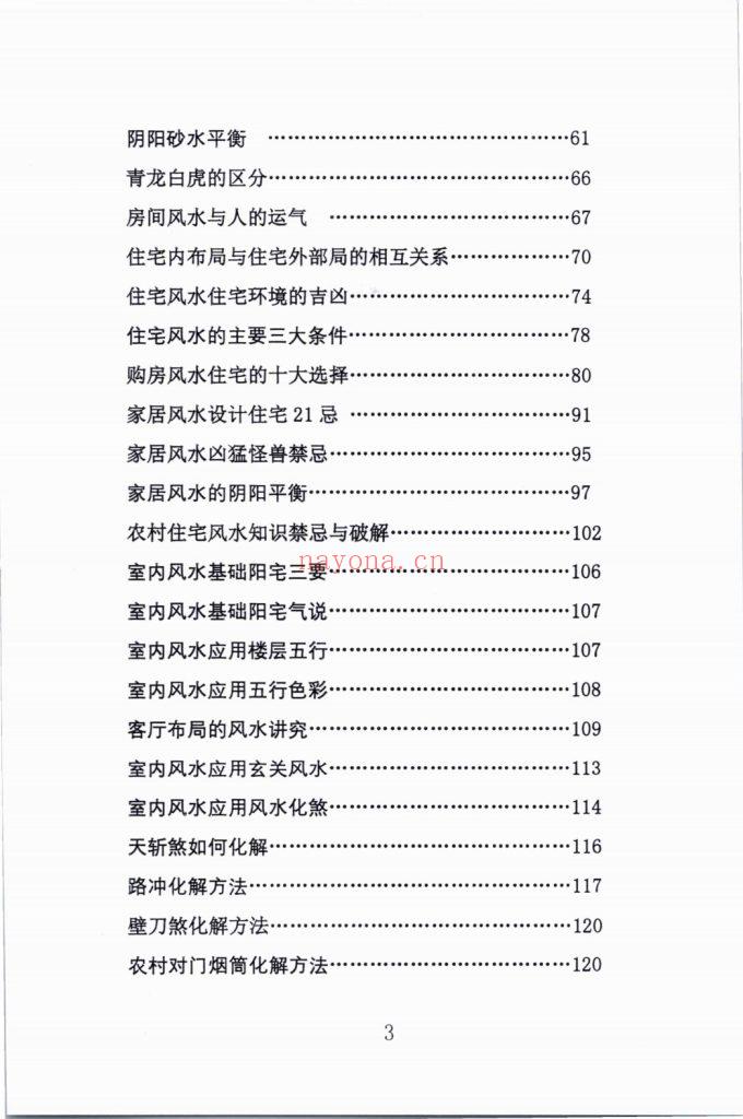 《八宫砂水吉凶断》风水化解秘籍9
