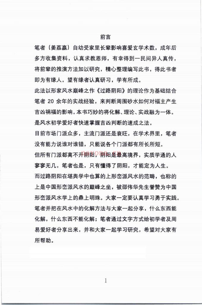 《八宫砂水吉凶断》风水化解秘籍9