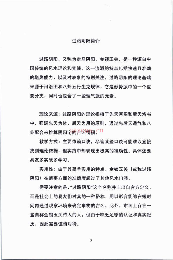 《八宫砂水吉凶断》风水化解秘籍9