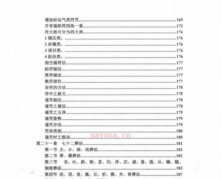 民间祭祀大全与葬法宝典426页电子版 高端法本