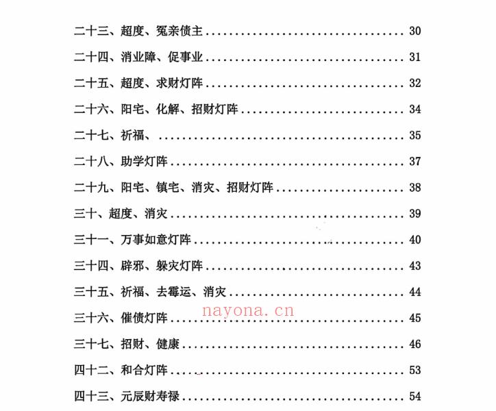 古法破解灯阵96页电子版 高端法本 古法破解灯阵96页电子版 高端法本