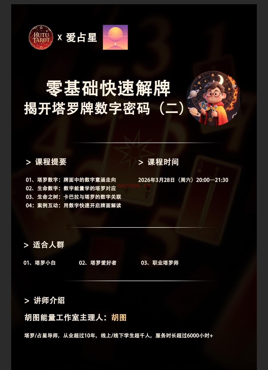 揭开塔罗牌数字密码