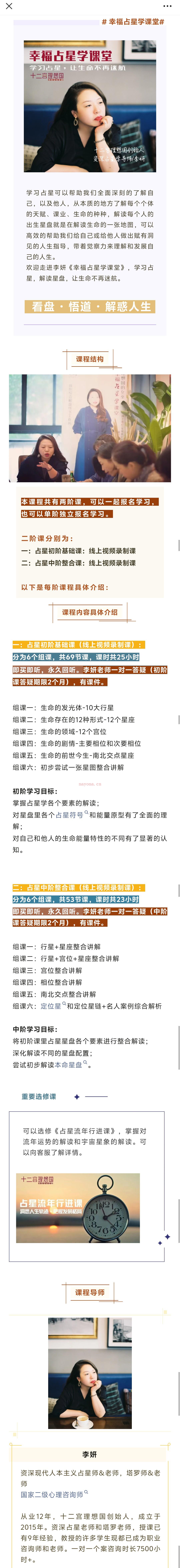 占星课程李妍占星【初阶课】和【中阶课】