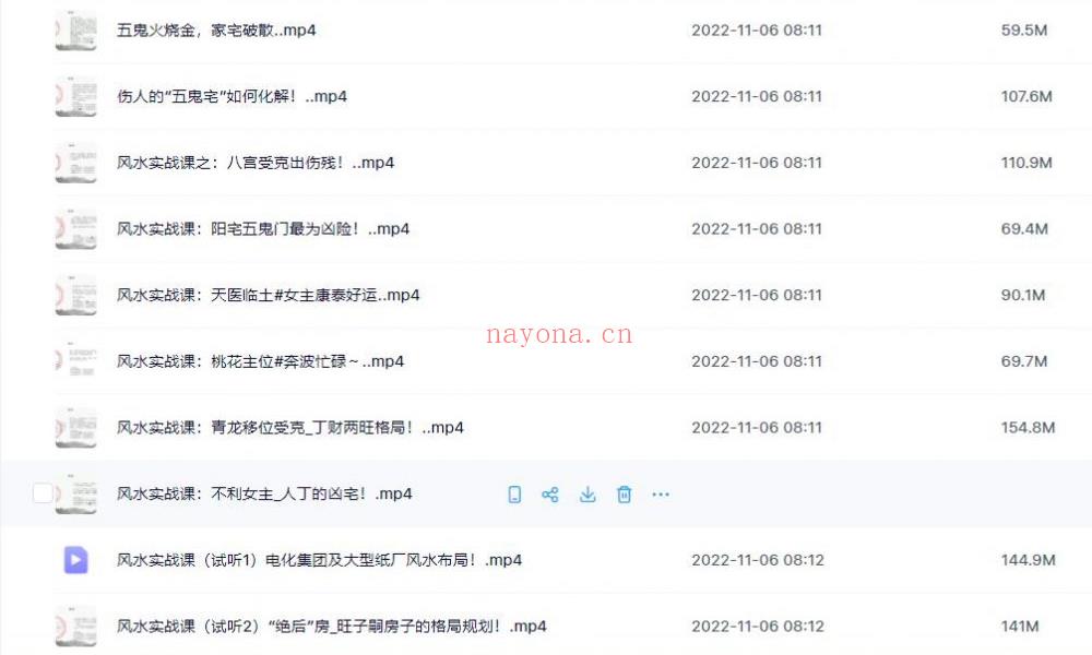 宏图最牛八宅风水秘术课程视频41集 高端法本