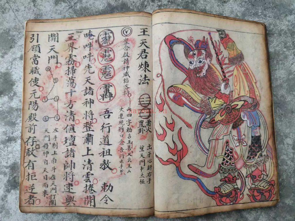 《先天朝炼秘旨》9