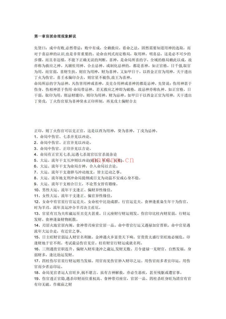 《盲派独门秘籍》9