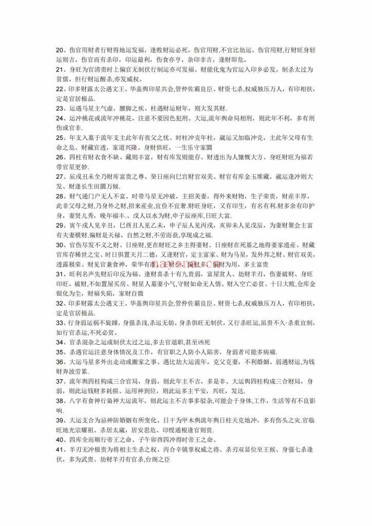 《盲派独门秘籍》9