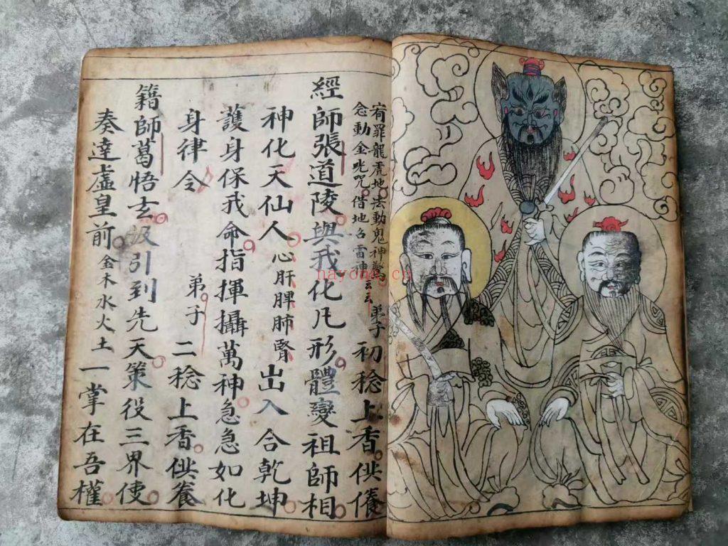 《先天朝炼秘旨》9