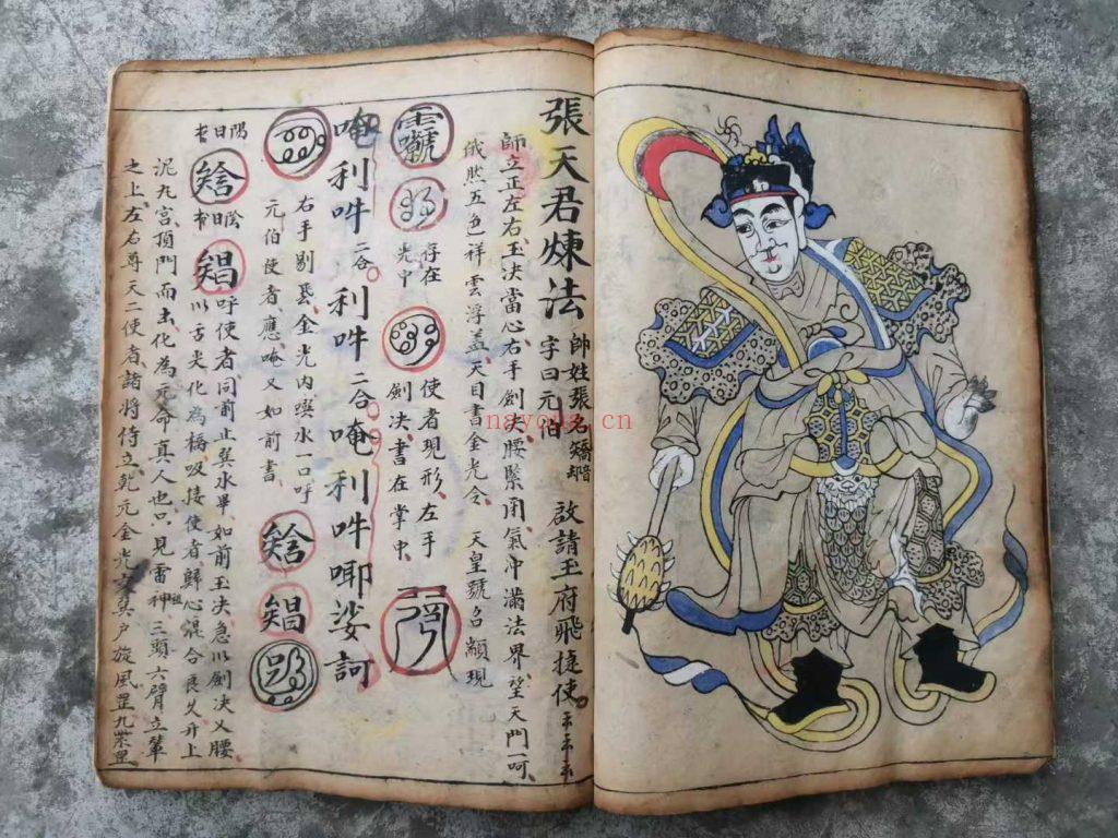 《先天朝炼秘旨》9