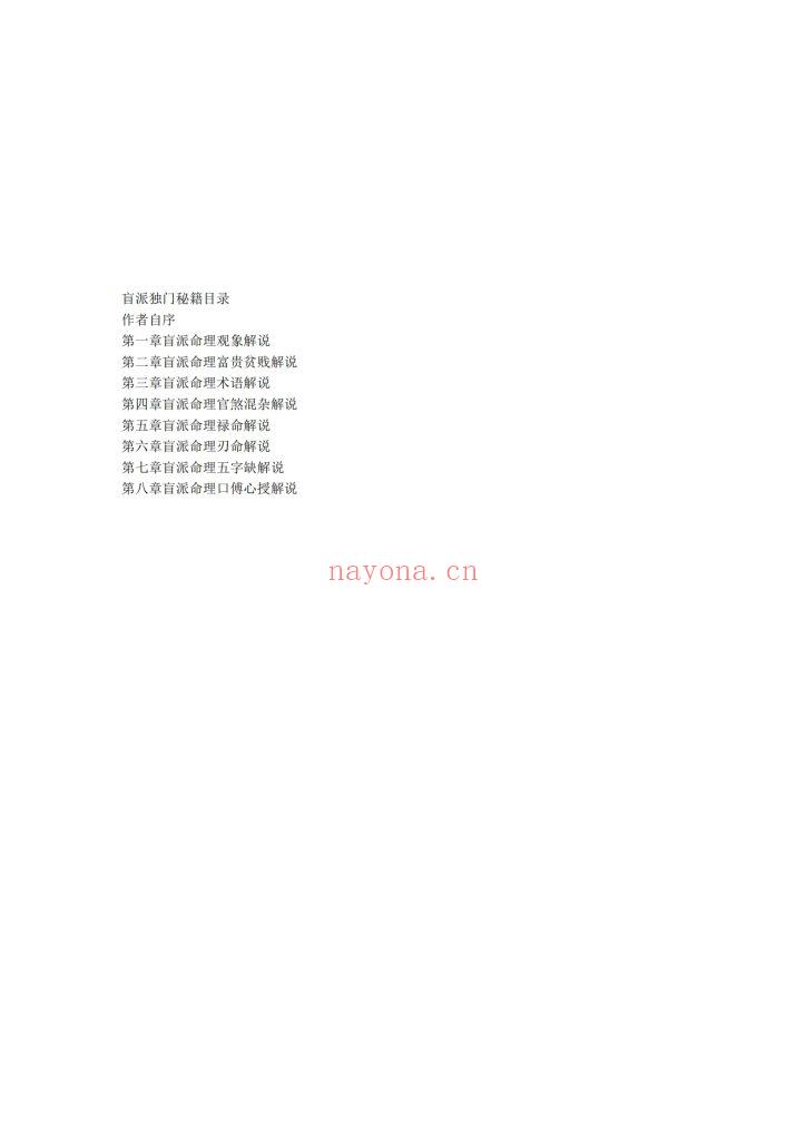 《盲派独门秘籍》9