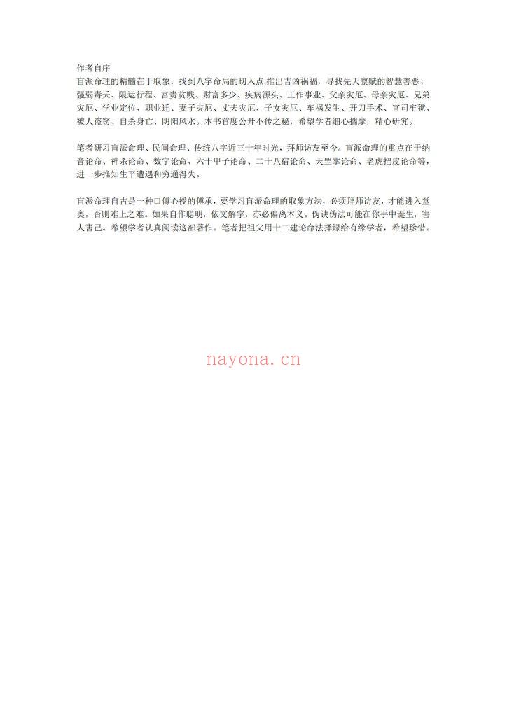 《盲派独门秘籍》9