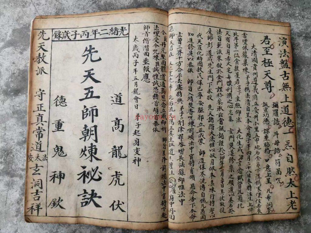 《先天朝炼秘旨》9