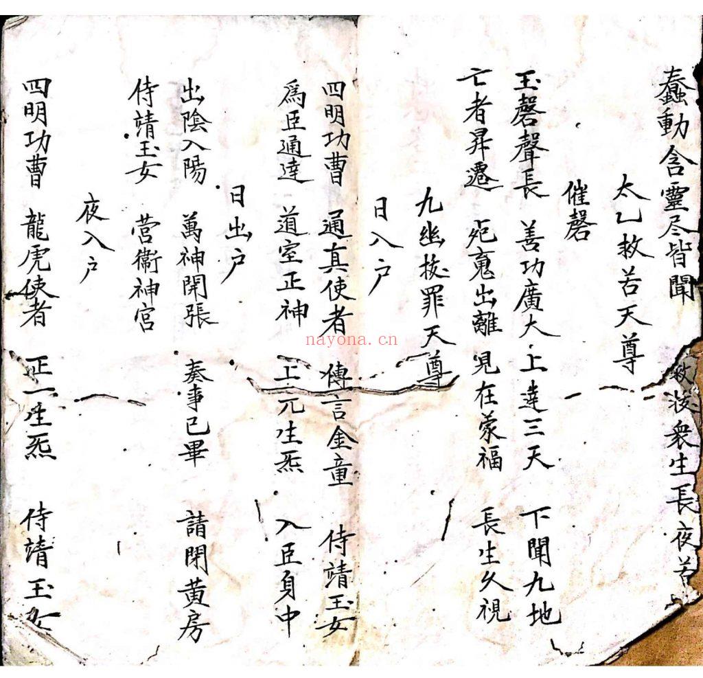 《清微内旨天机》9