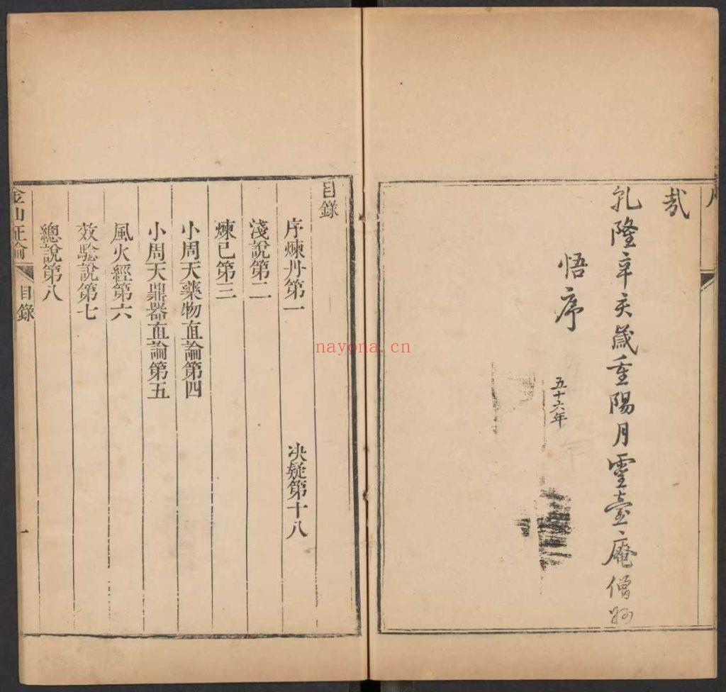 《华阳金仙证论+慧命经》9
