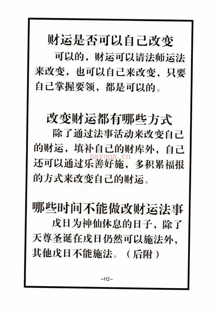 《自主改财运秘法指导全集》8